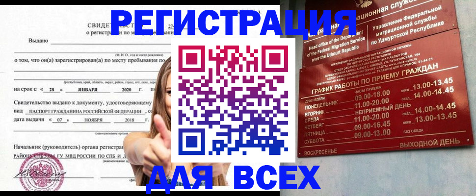 прописка штамп в Старом Осколе