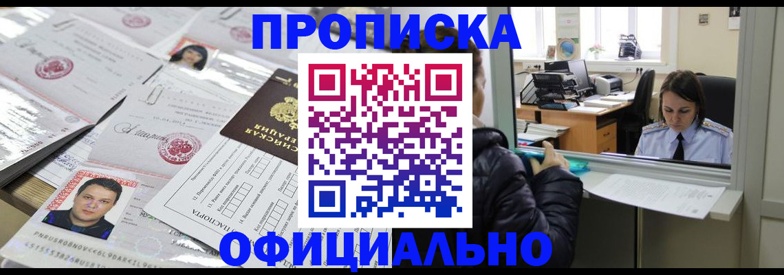 прописка гарантия в Старом Осколе